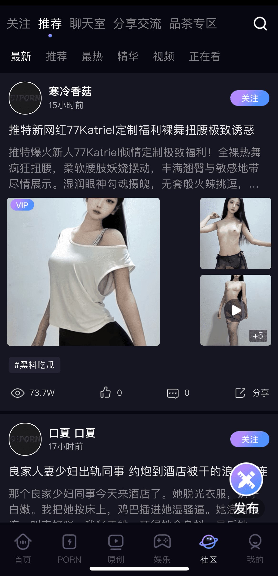 91PO社区推荐信息流图文视频混合发布互动界面