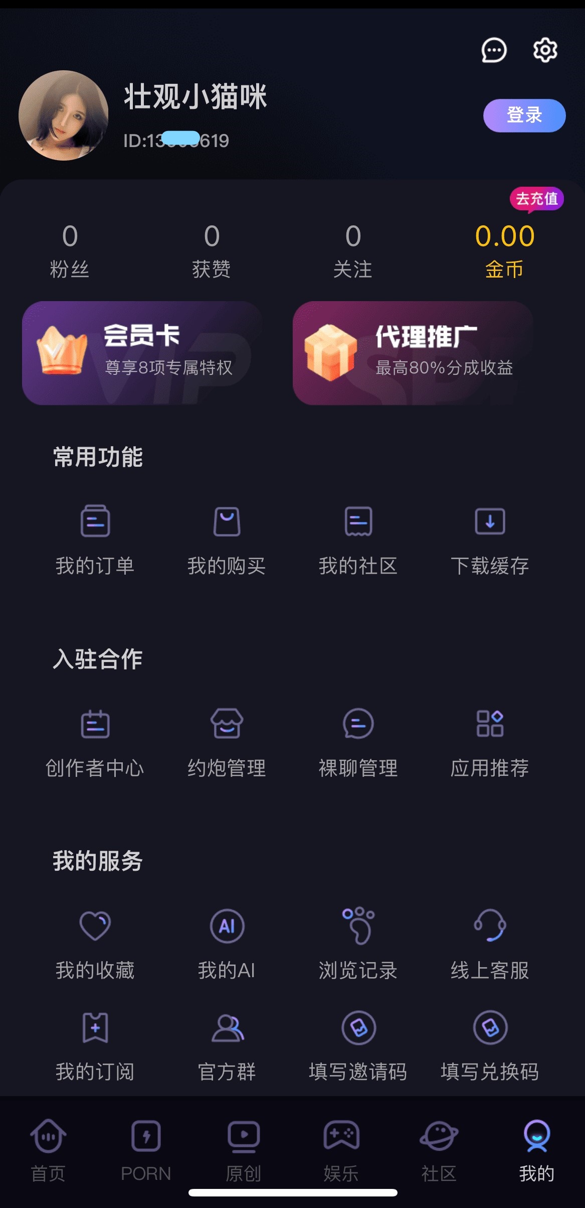 91PO个人中心用户账户金币充值与功能入口管理面板