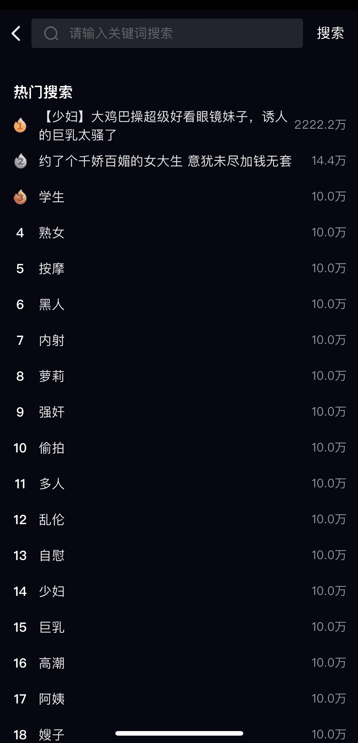 91POAPP热门搜索关键词排行榜实时热度统计页面